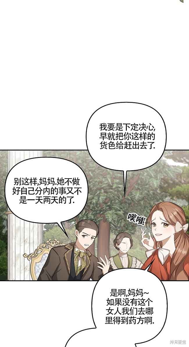 虽然是骗子，但没关系 第8话 第10页