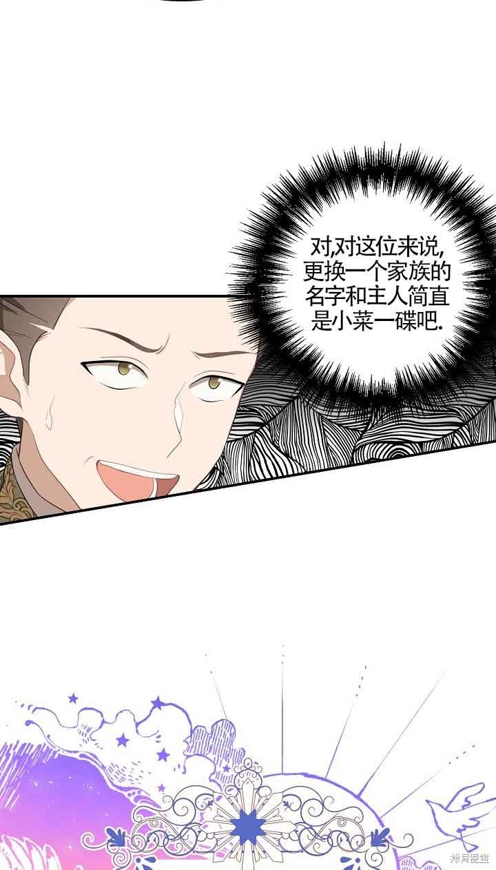 虽然是骗子，但没关系 第9话 第11页