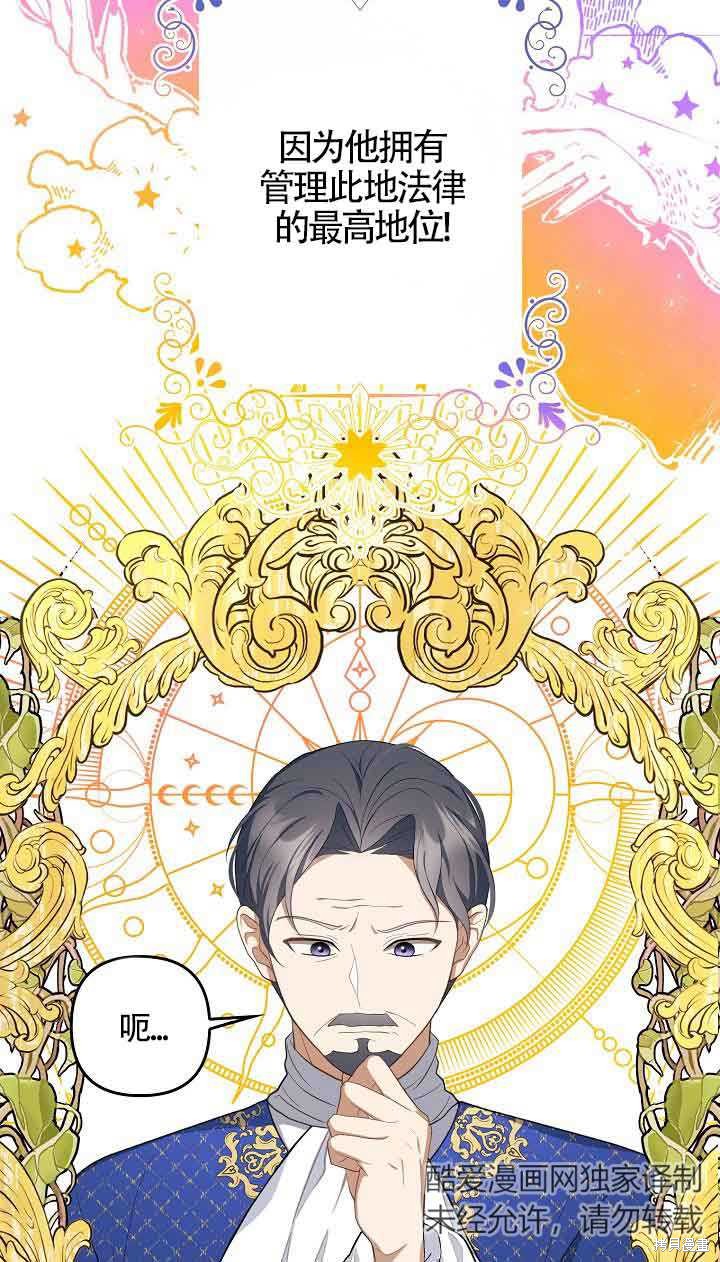 虽然是骗子，但没关系 第9话 第12页