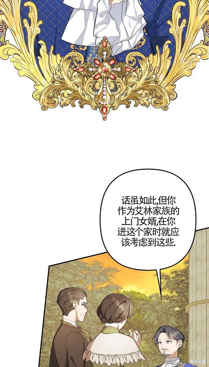 虽然是骗子，但没关系 第9话 第13页