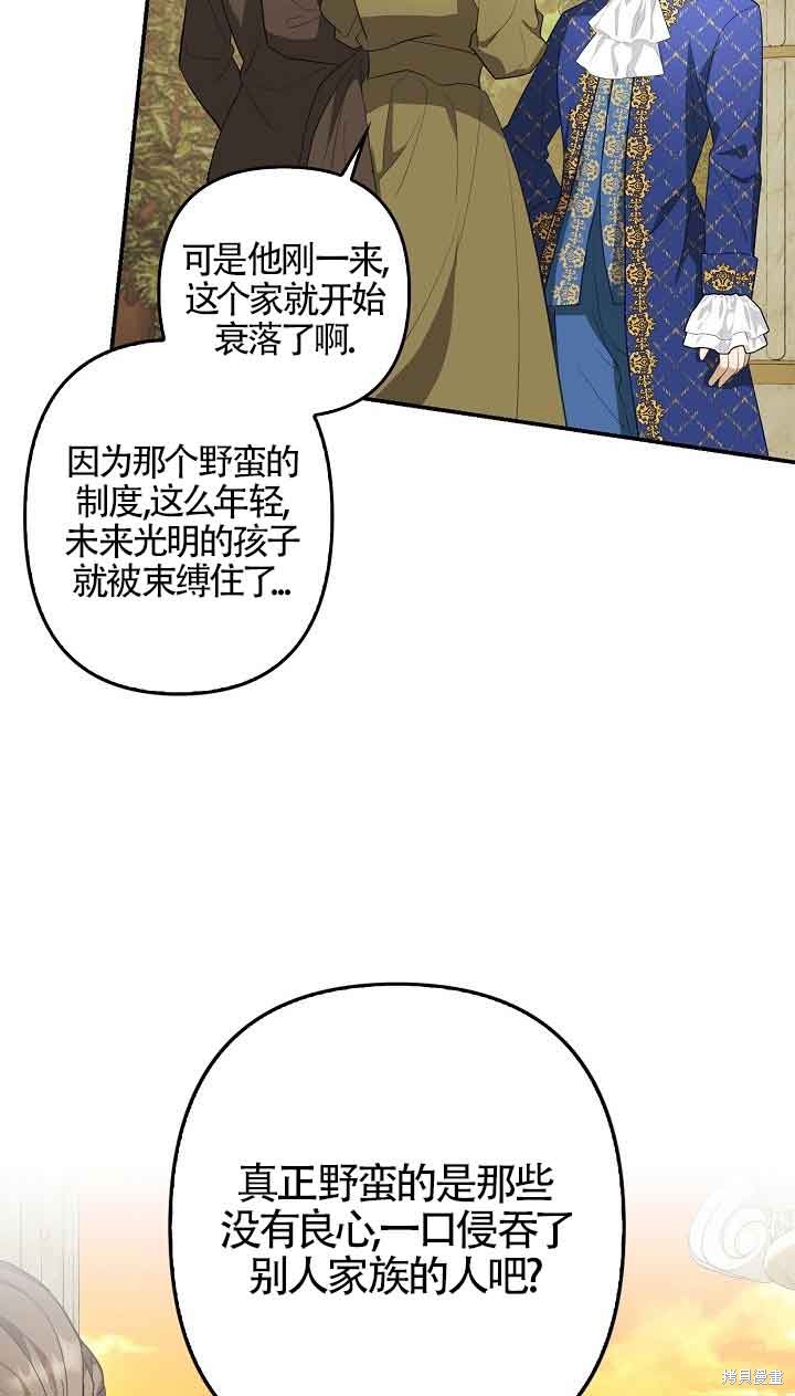 虽然是骗子，但没关系 第9话 第14页