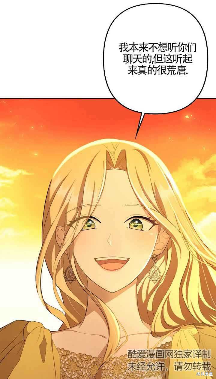虽然是骗子，但没关系 第9话 第16页