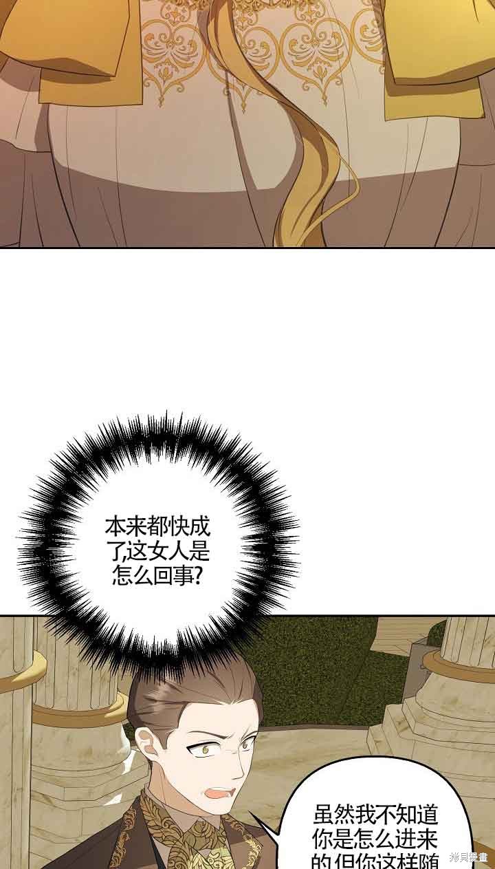 虽然是骗子，但没关系 第9话 第17页