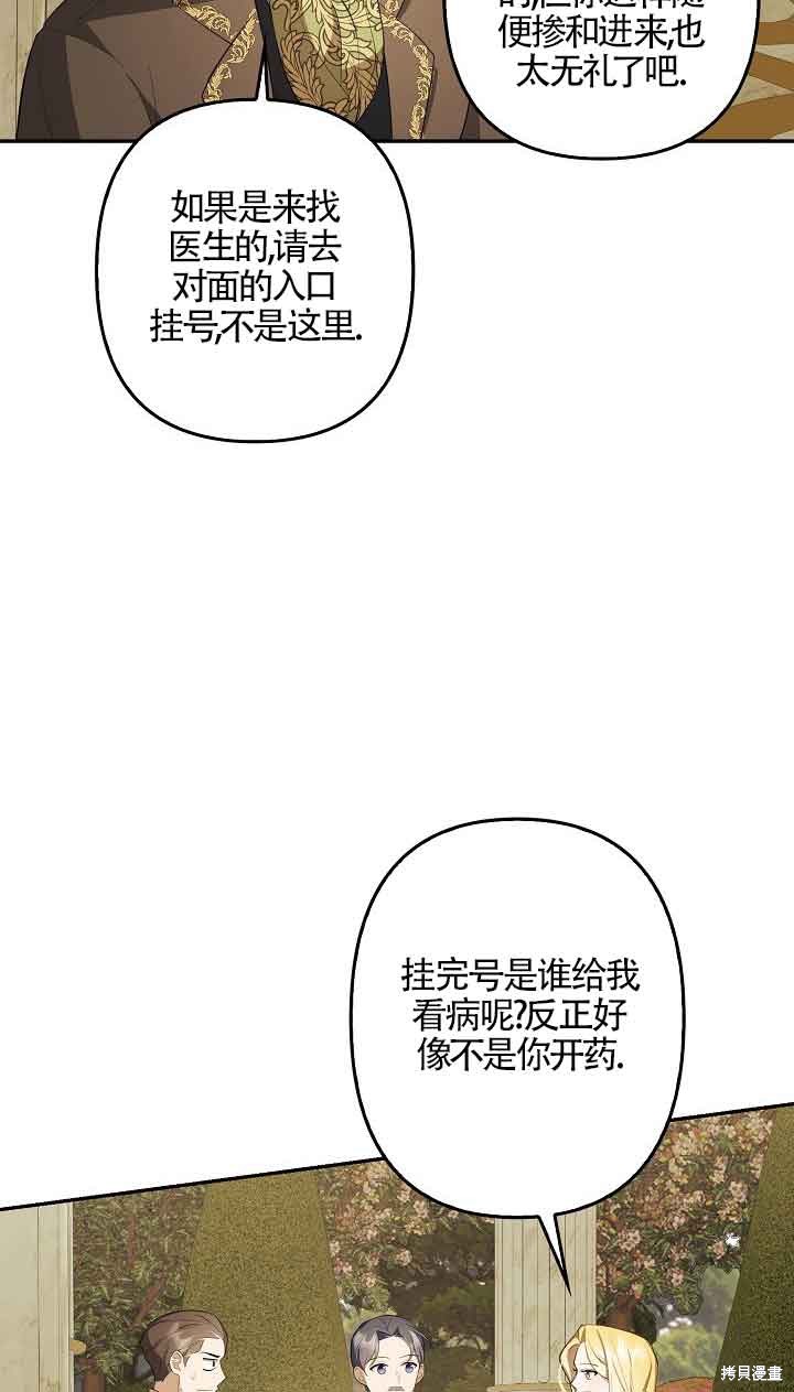 虽然是骗子，但没关系 第9话 第18页