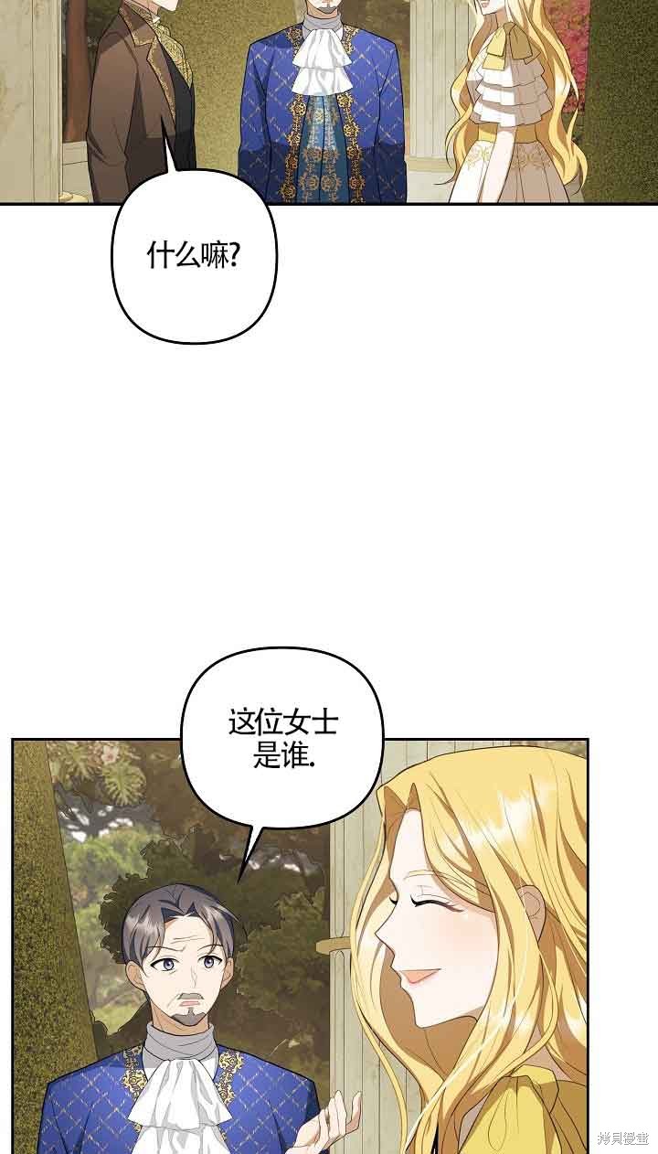 虽然是骗子，但没关系 第9话 第19页