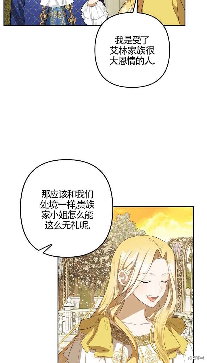 虽然是骗子，但没关系 第9话 第20页