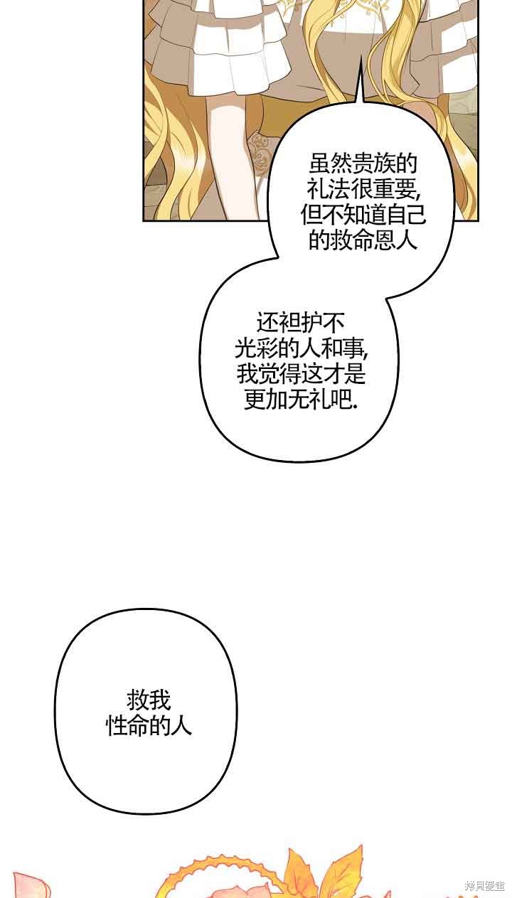 虽然是骗子，但没关系 第9话 第21页