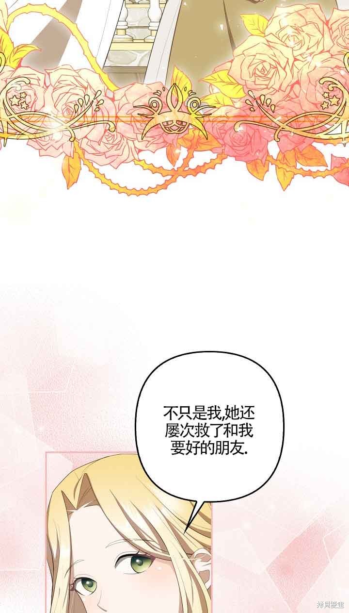 虽然是骗子，但没关系 第9话 第23页