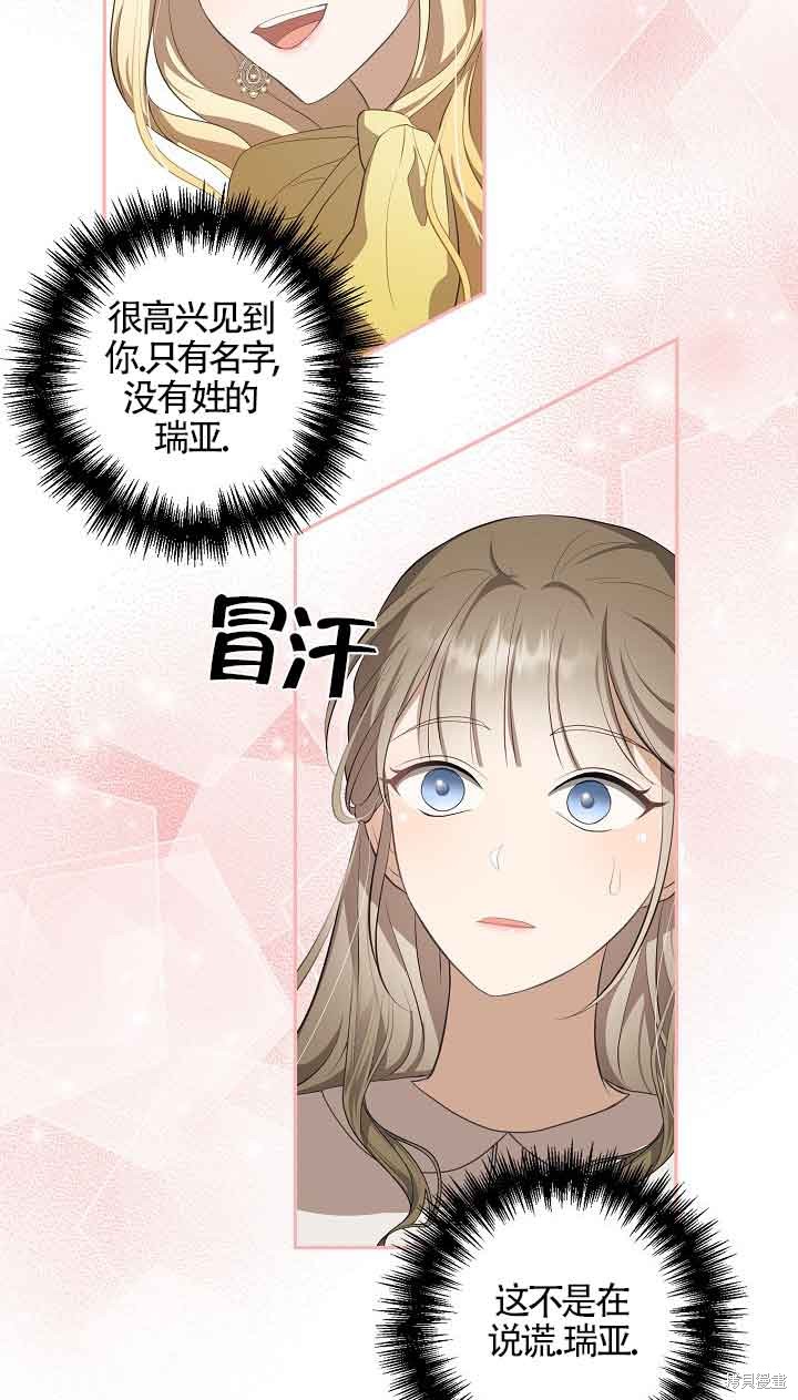 虽然是骗子，但没关系 第9话 第24页