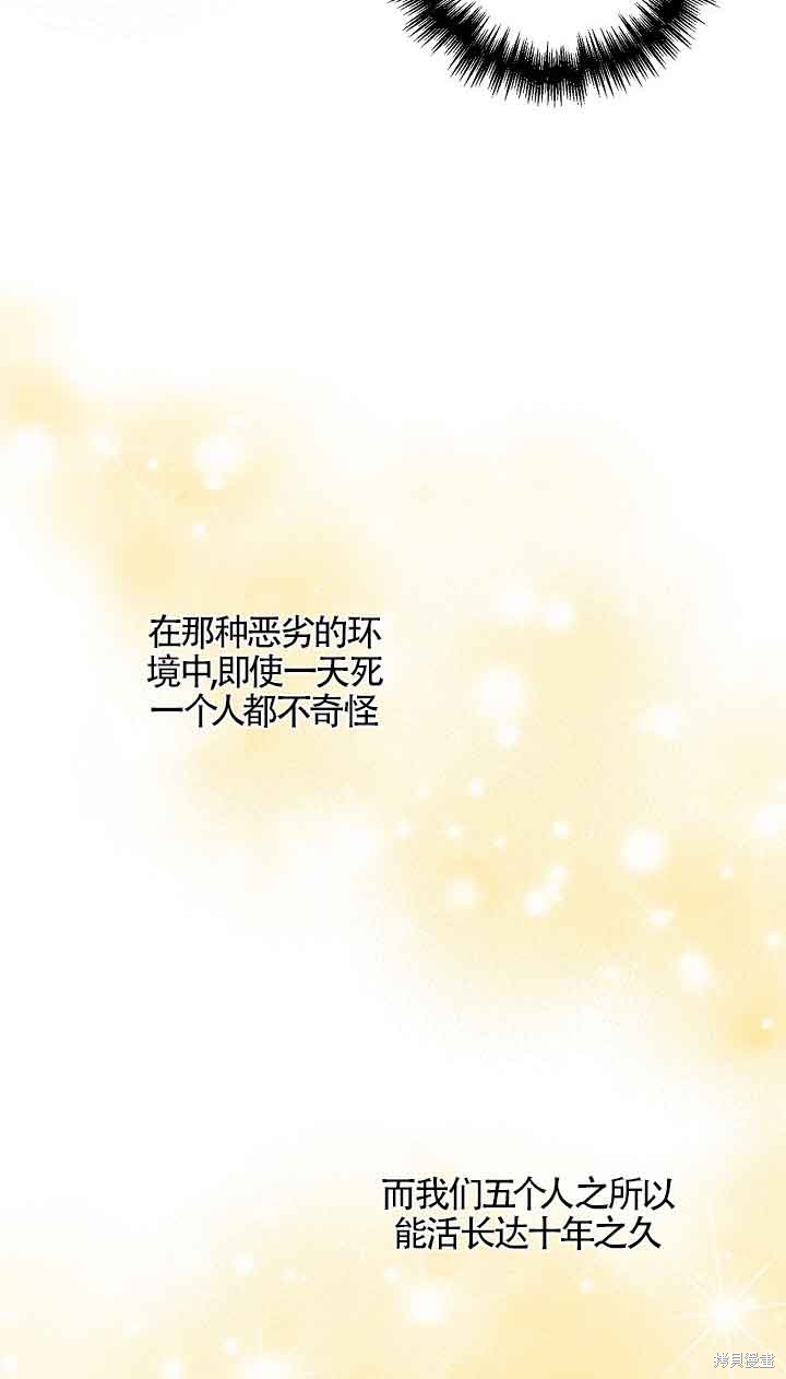 虽然是骗子，但没关系 第9话 第25页