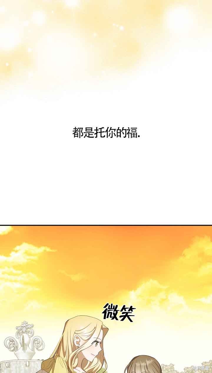 虽然是骗子，但没关系 第9话 第26页