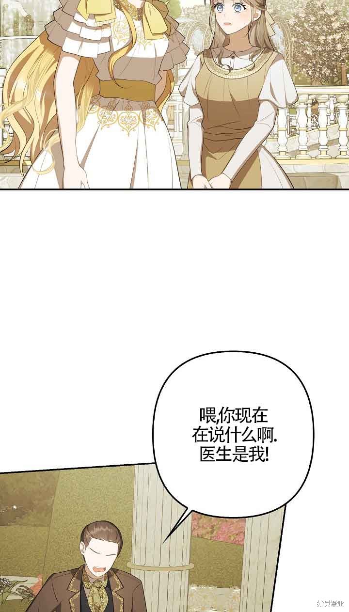 虽然是骗子，但没关系 第9话 第27页