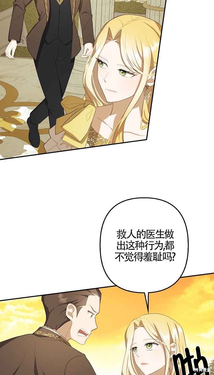 虽然是骗子，但没关系 第9话 第28页