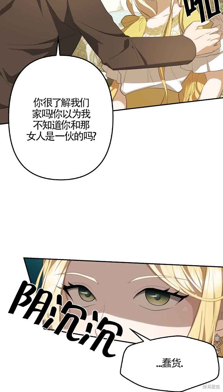 虽然是骗子，但没关系 第9话 第29页