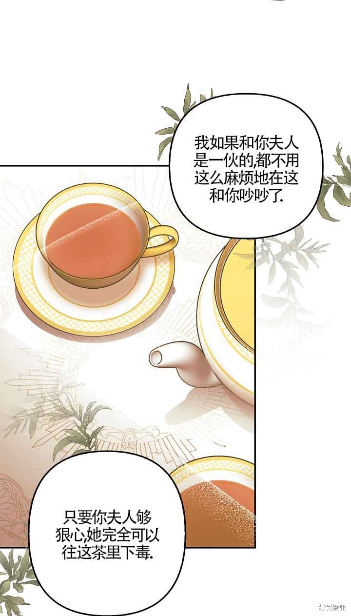 虽然是骗子，但没关系 第9话 第30页