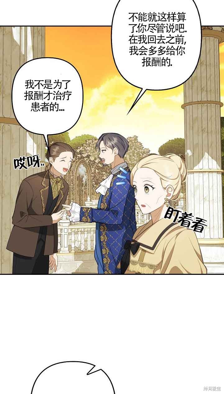 虽然是骗子，但没关系 第9话 第4页
