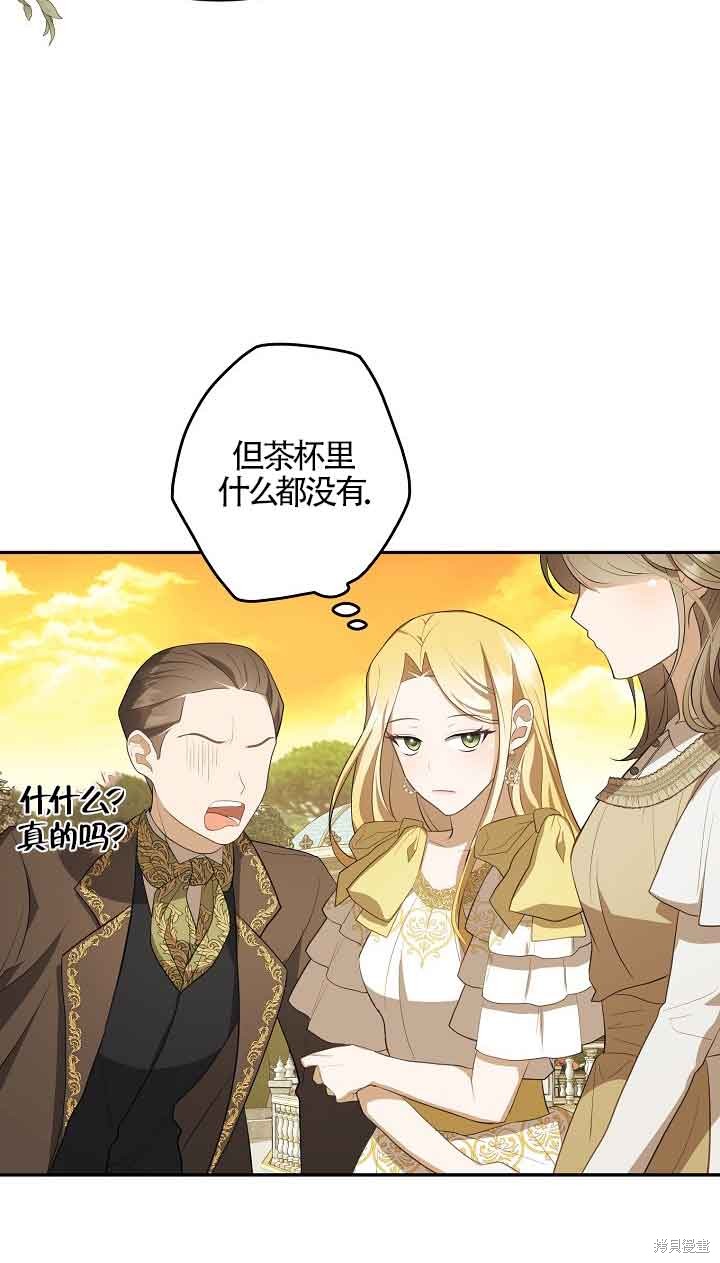 虽然是骗子，但没关系 第9话 第31页