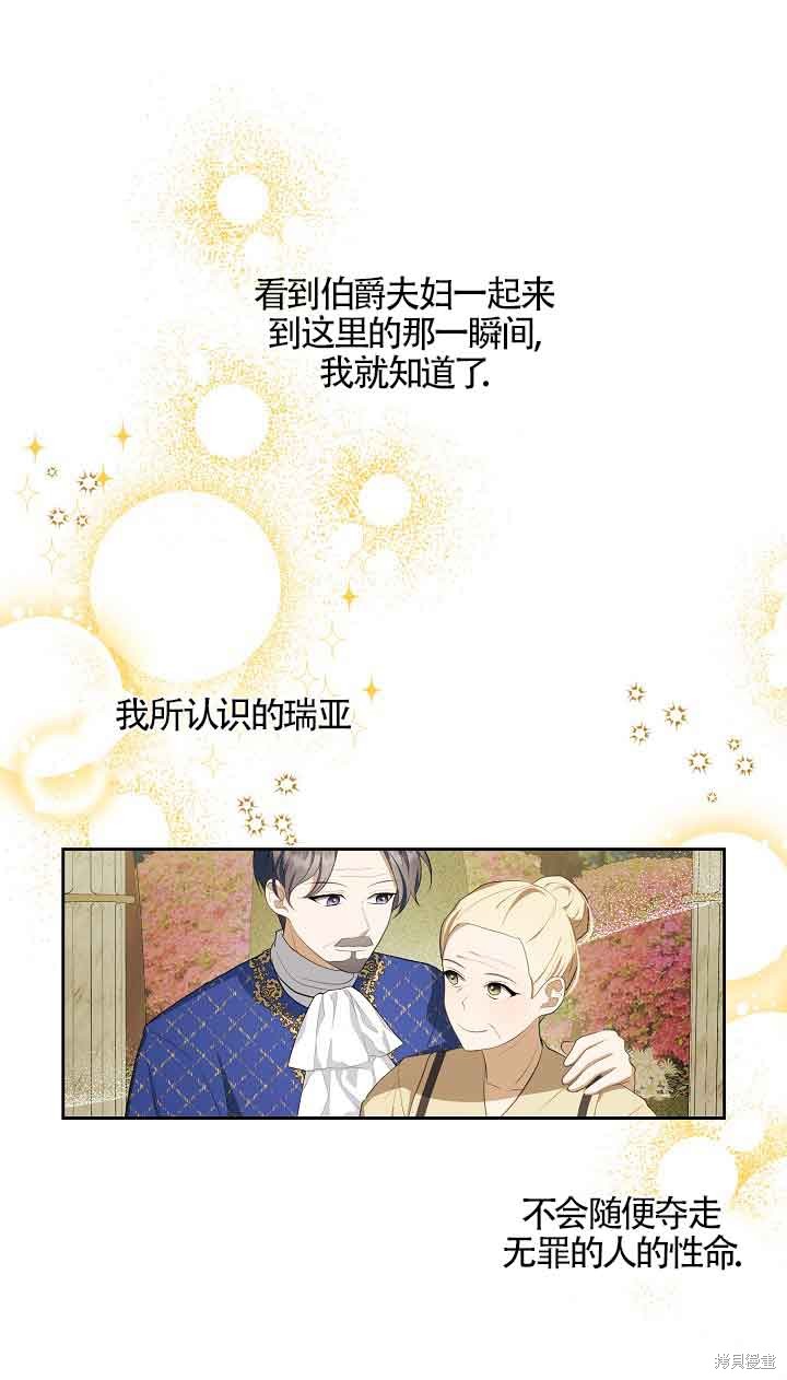 虽然是骗子，但没关系 第9话 第32页