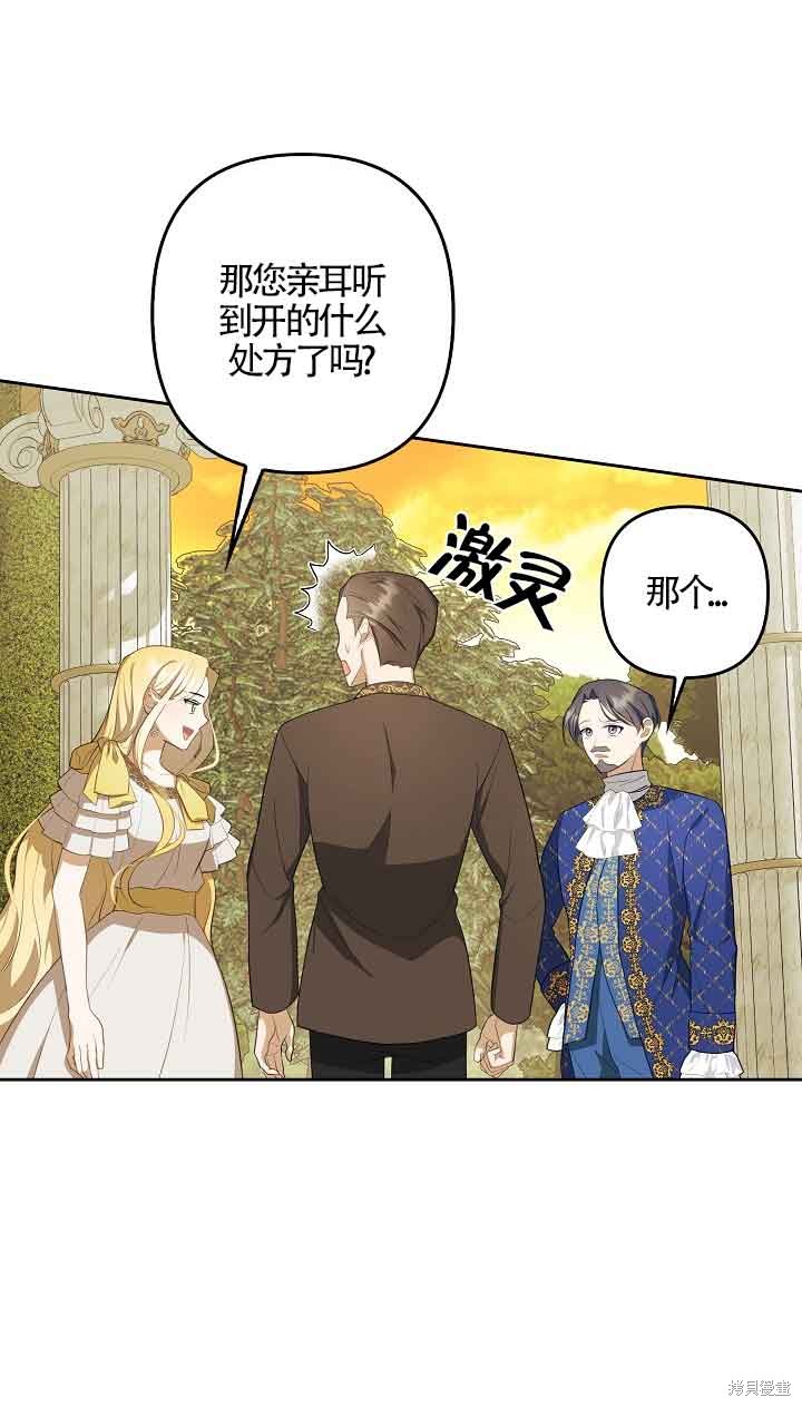 虽然是骗子，但没关系 第9话 第36页