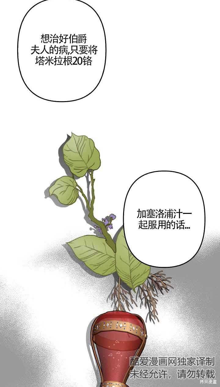 虽然是骗子，但没关系 第9话 第38页
