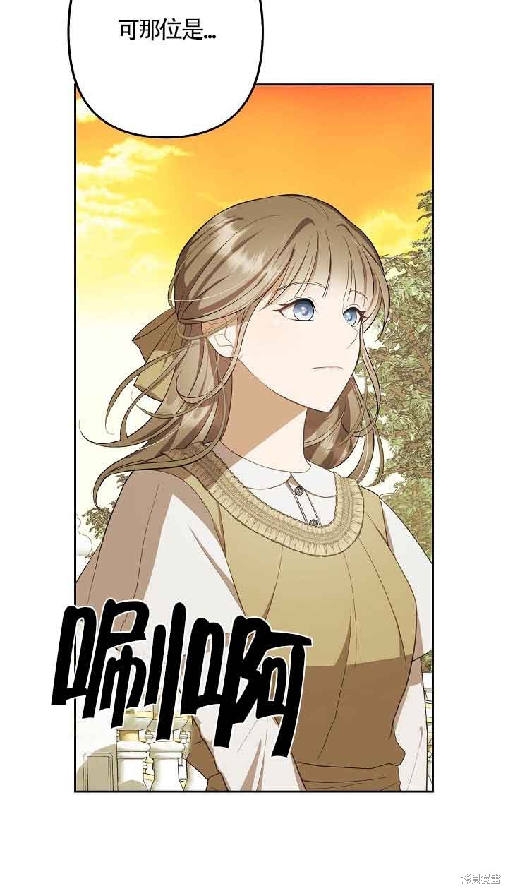 虽然是骗子，但没关系 第9话 第5页