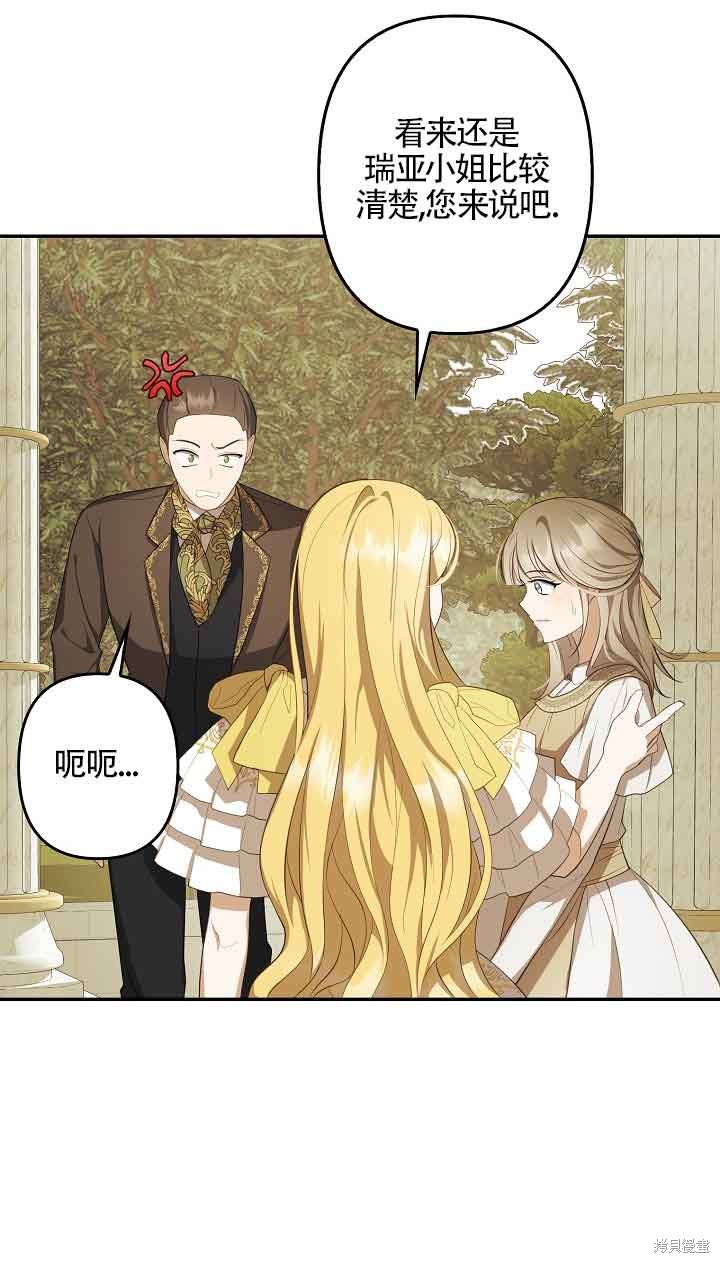 虽然是骗子，但没关系 第9话 第41页