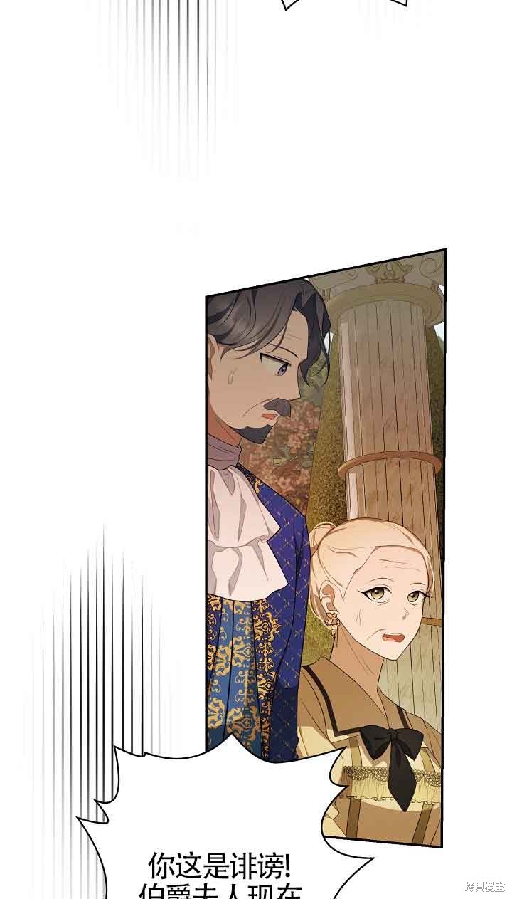 虽然是骗子，但没关系 第9话 第43页