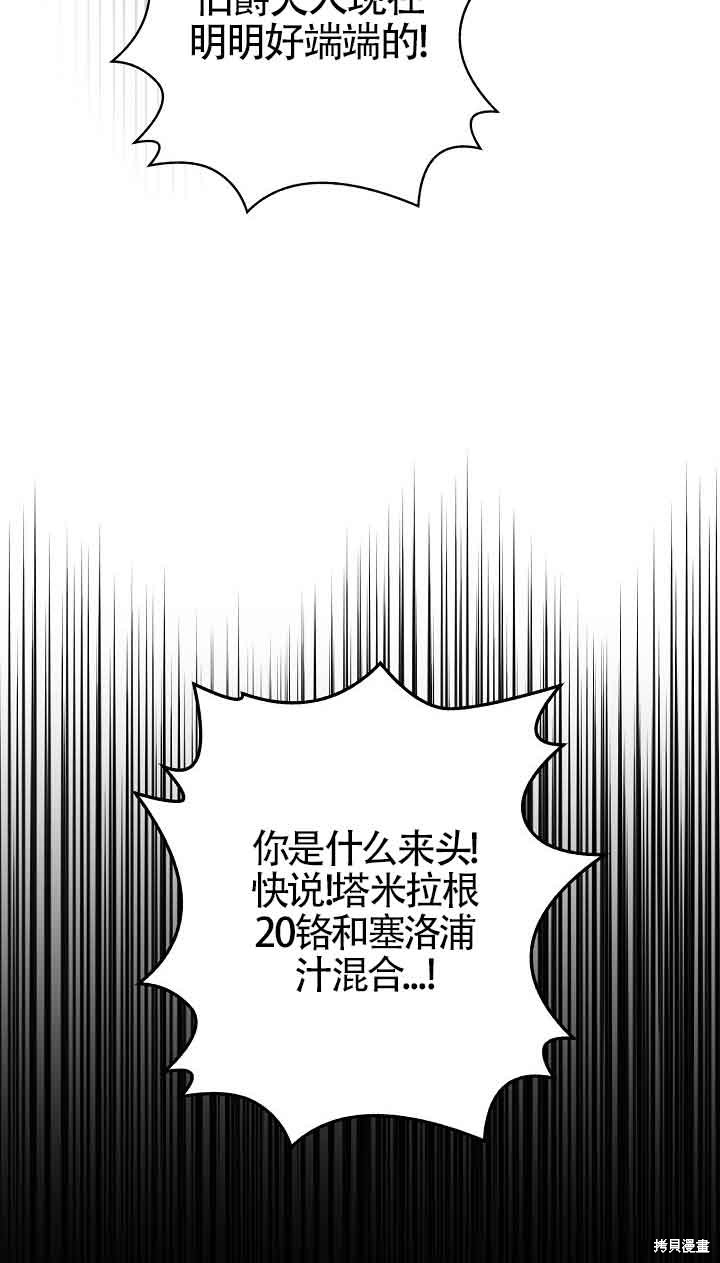虽然是骗子，但没关系 第9话 第44页