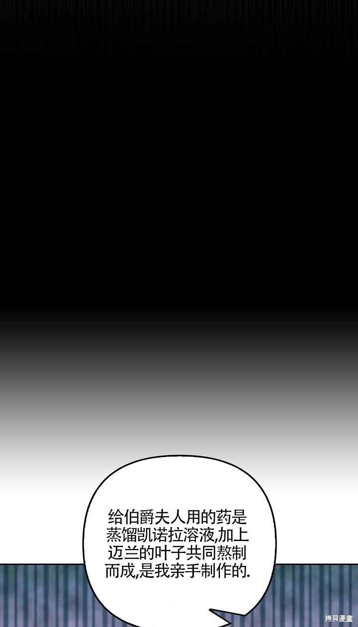 虽然是骗子，但没关系 第9话 第45页