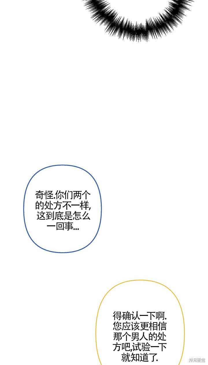 虽然是骗子，但没关系 第9话 第50页