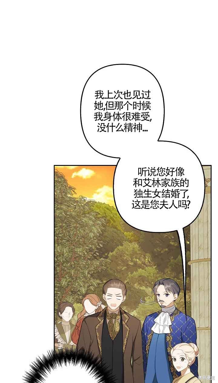 虽然是骗子，但没关系 第9话 第6页