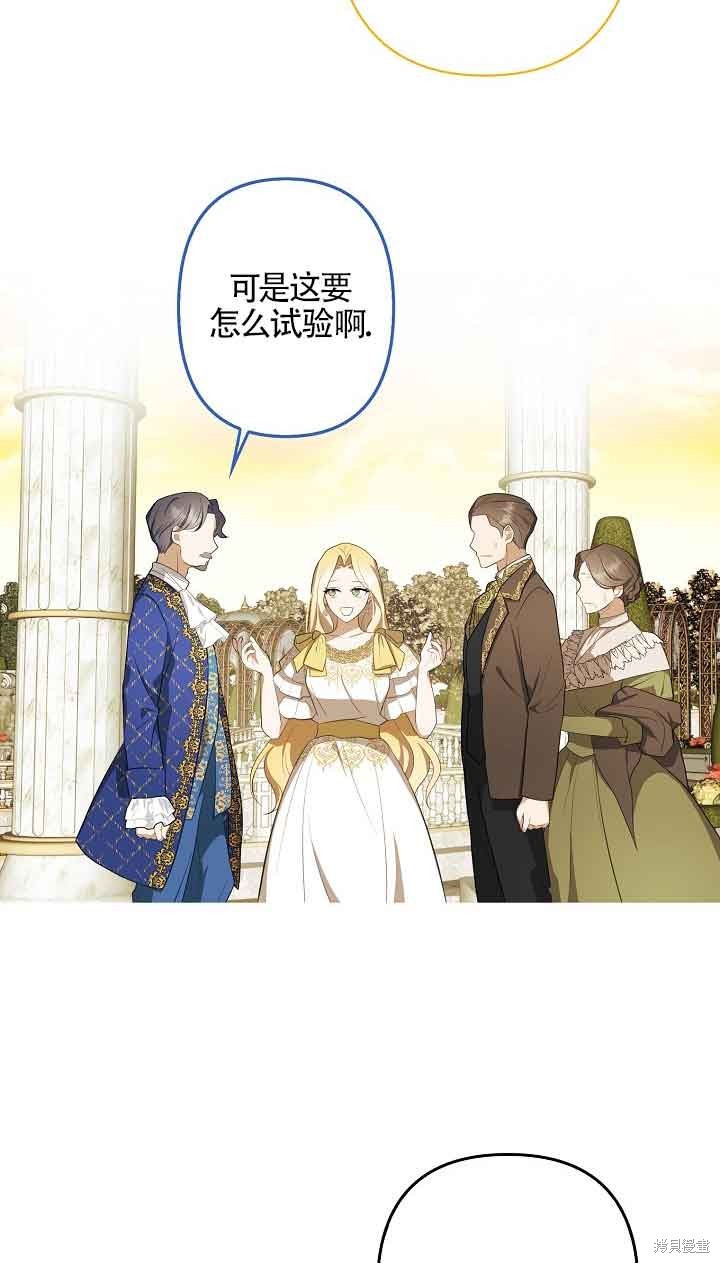 虽然是骗子，但没关系 第9话 第51页