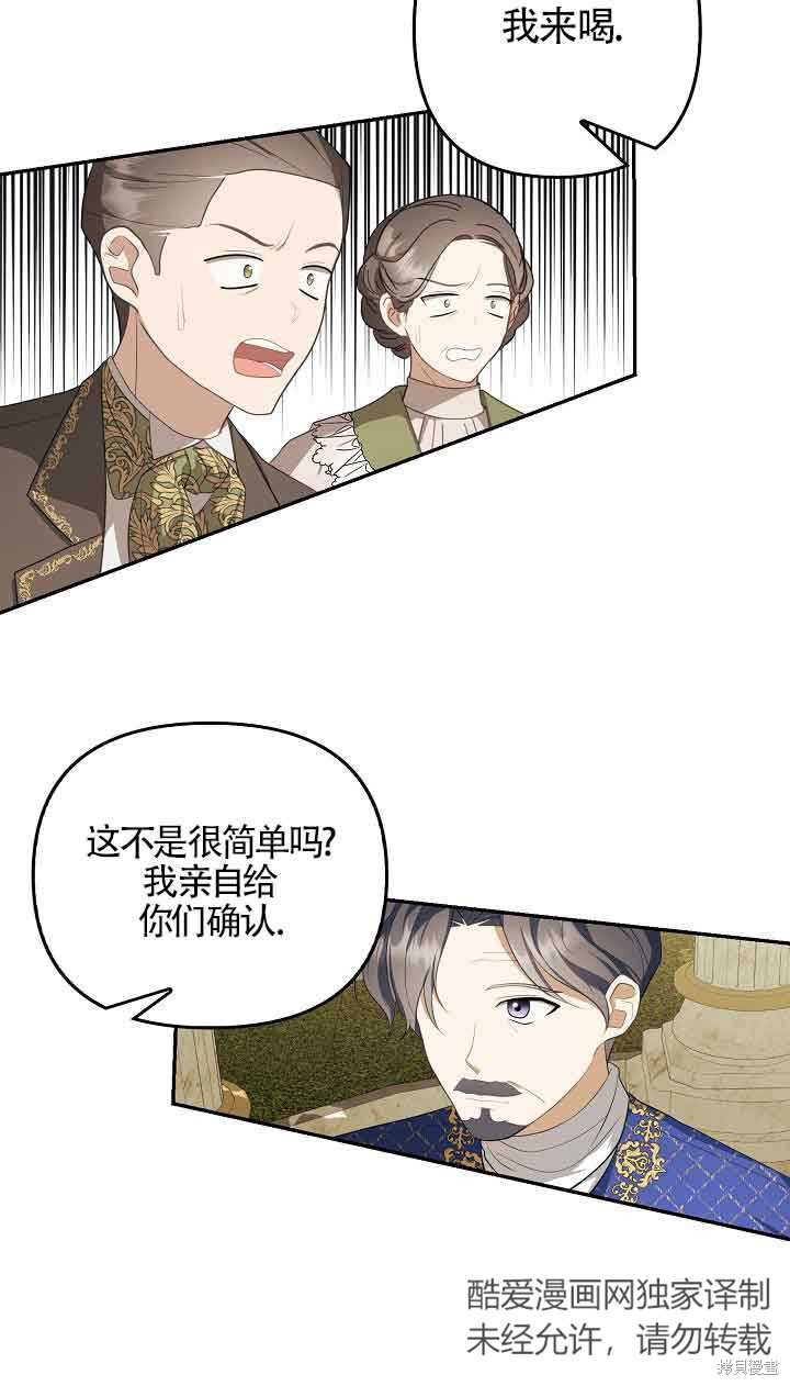 虽然是骗子，但没关系 第9话 第52页