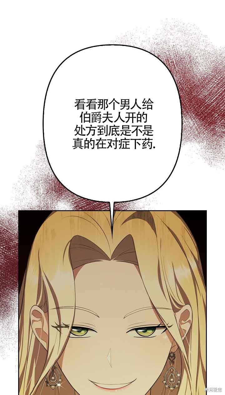 虽然是骗子，但没关系 第9话 第53页