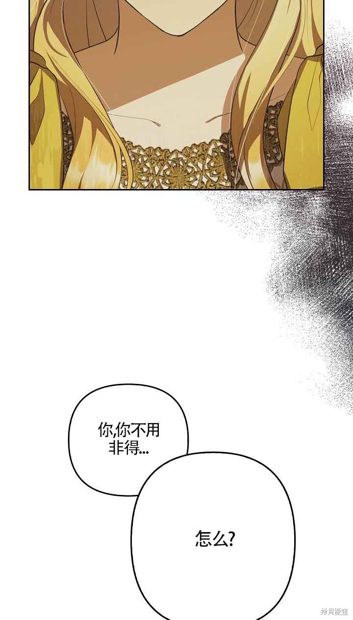 虽然是骗子，但没关系 第9话 第54页