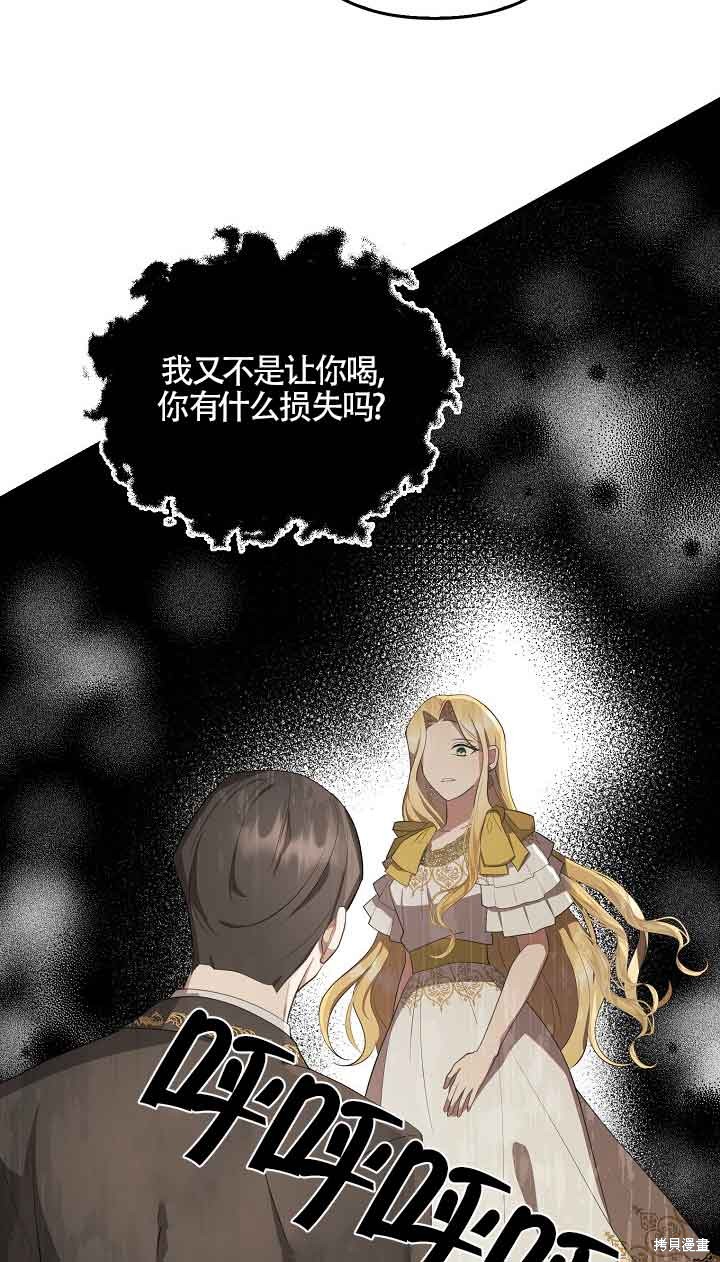 虽然是骗子，但没关系 第9话 第55页