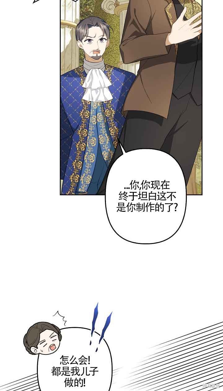 虽然是骗子，但没关系 第9话 第57页