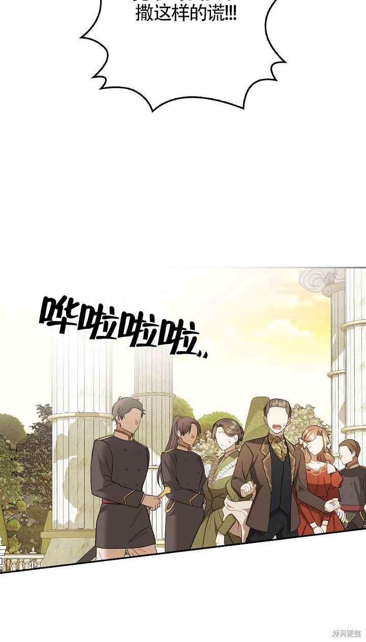 虽然是骗子，但没关系 第9话 第60页