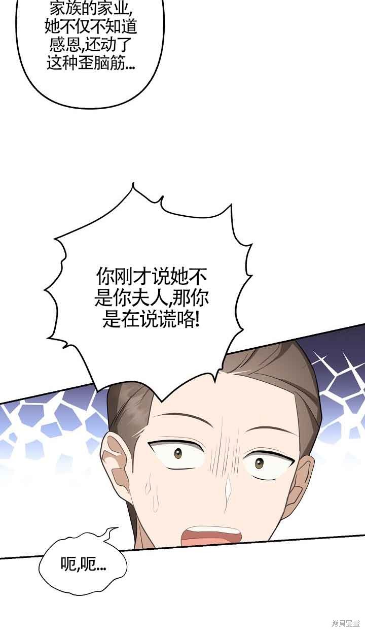 虽然是骗子，但没关系 第9话 第62页