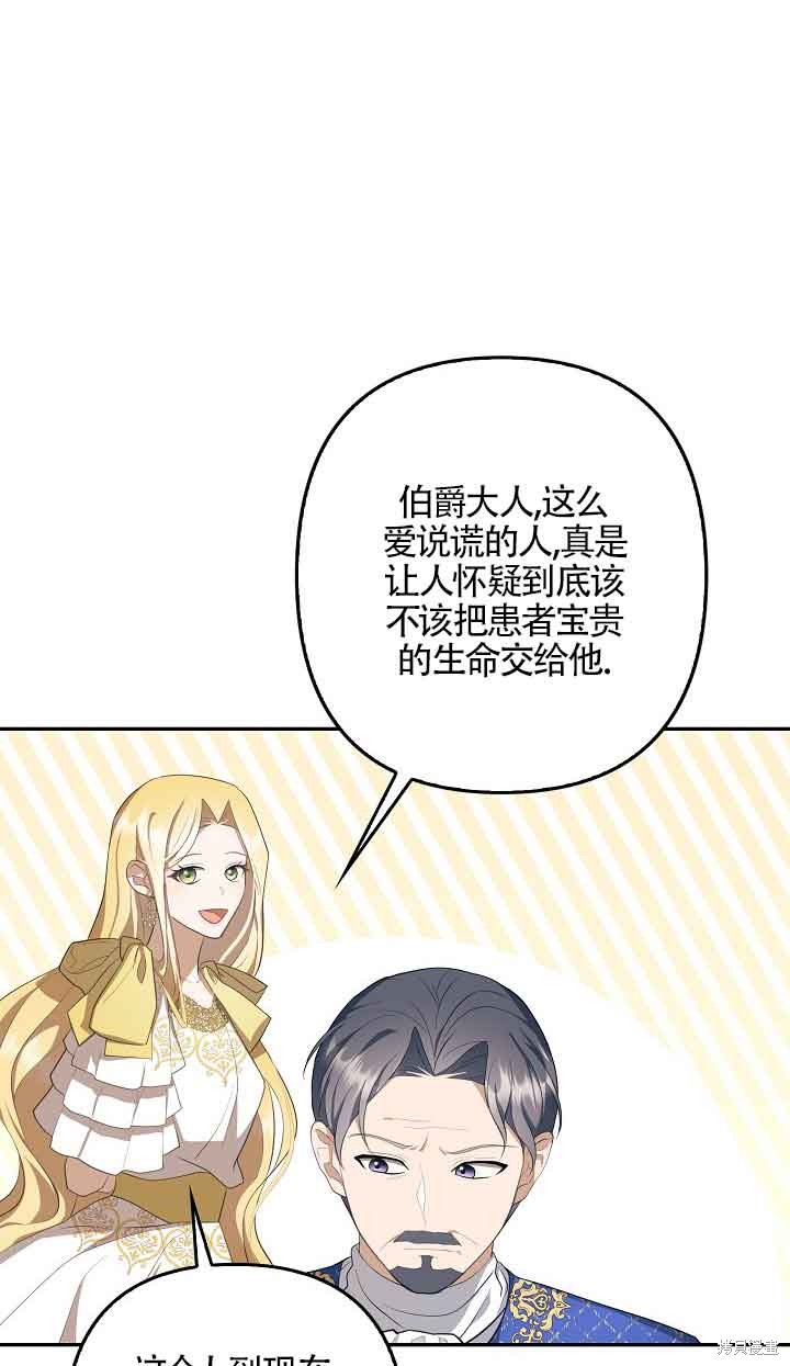 虽然是骗子，但没关系 第9话 第63页