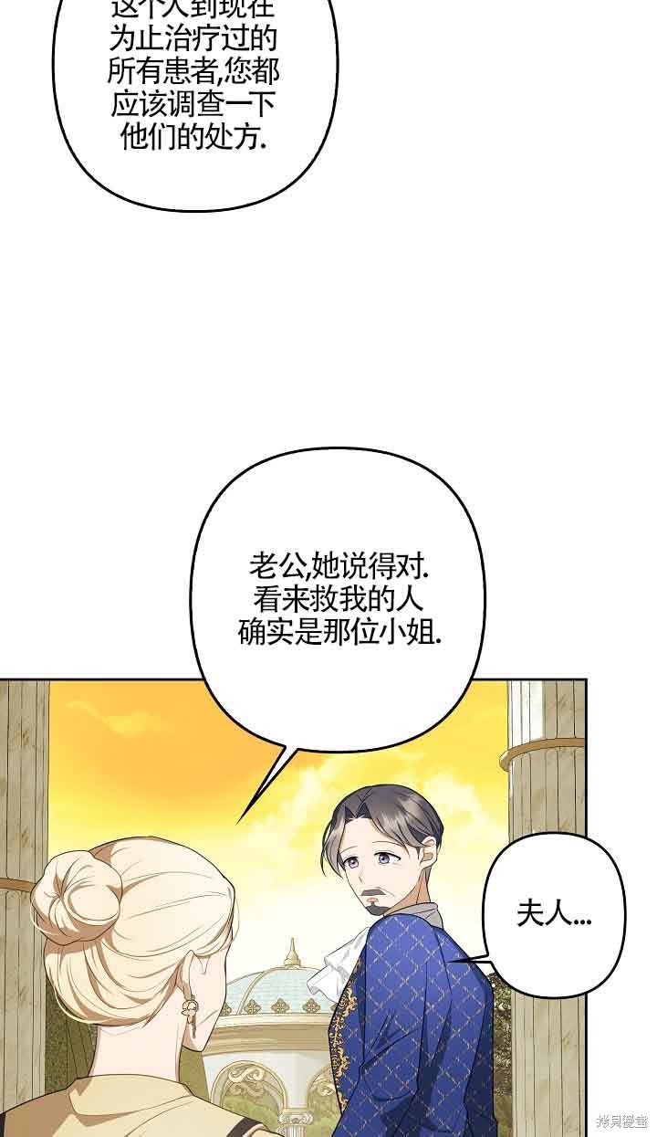虽然是骗子，但没关系 第9话 第64页