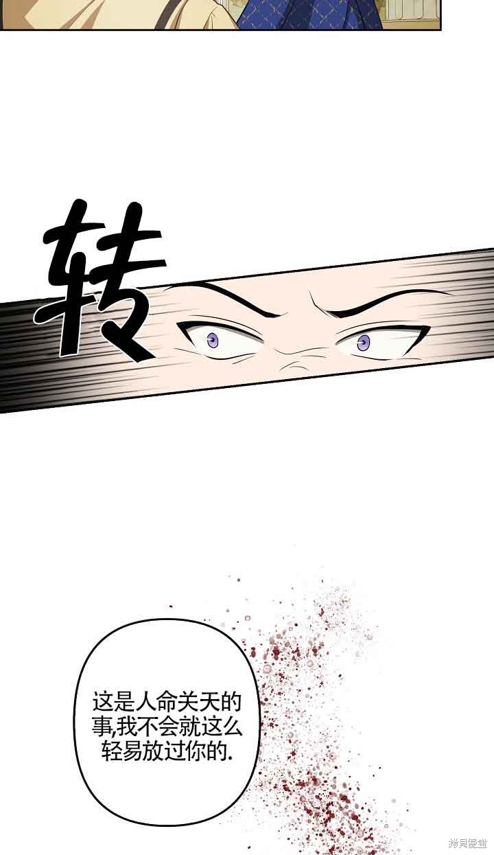 虽然是骗子，但没关系 第9话 第65页