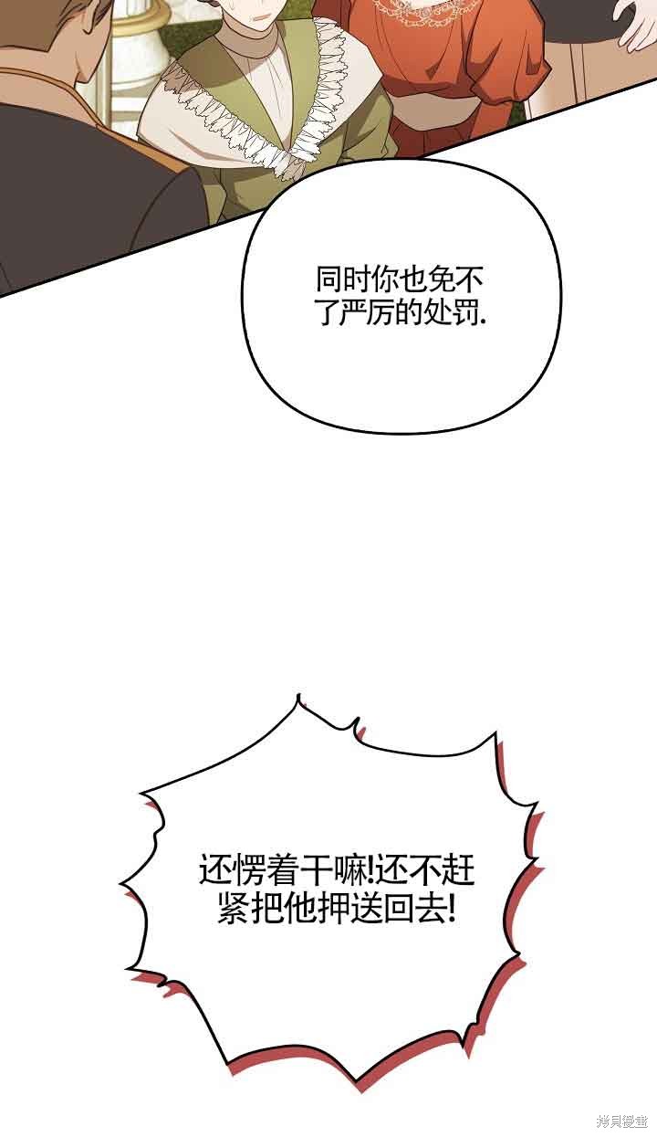 虽然是骗子，但没关系 第9话 第67页