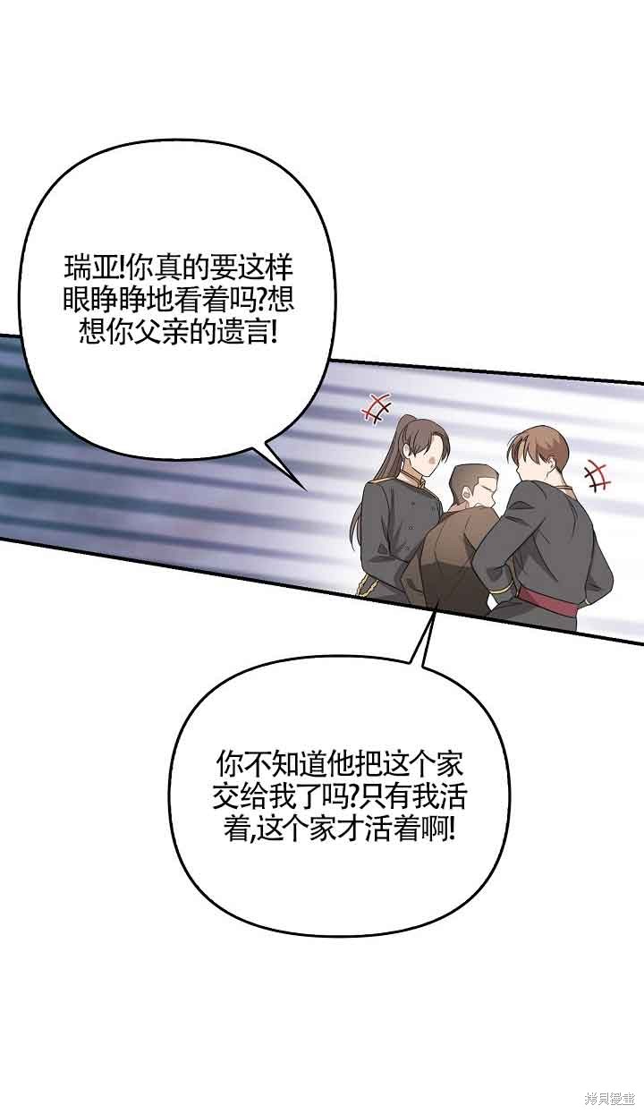 虽然是骗子，但没关系 第9话 第68页