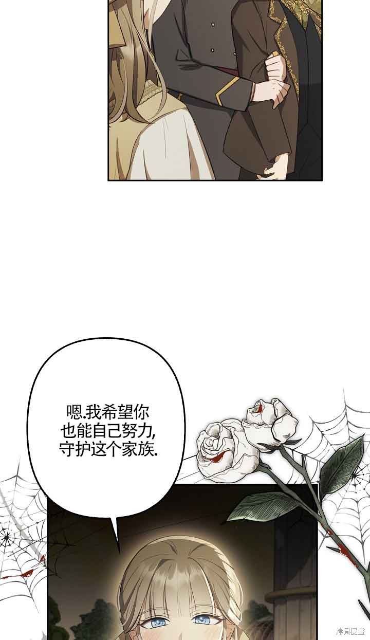 虽然是骗子，但没关系 第9话 第70页