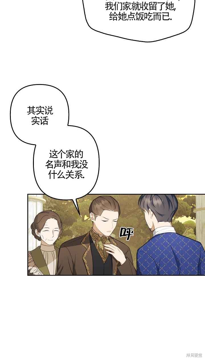 虽然是骗子，但没关系 第9话 第8页