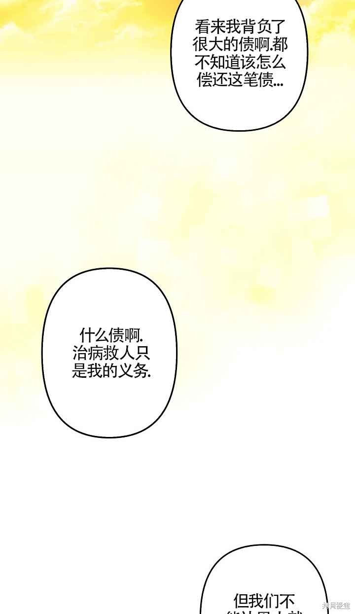 虽然是骗子，但没关系 第9话 第74页