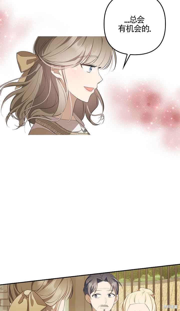 虽然是骗子，但没关系 第9话 第76页