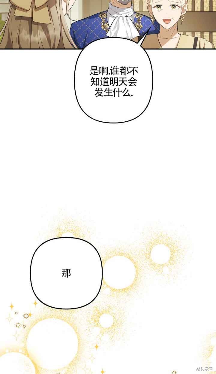 虽然是骗子，但没关系 第9话 第77页