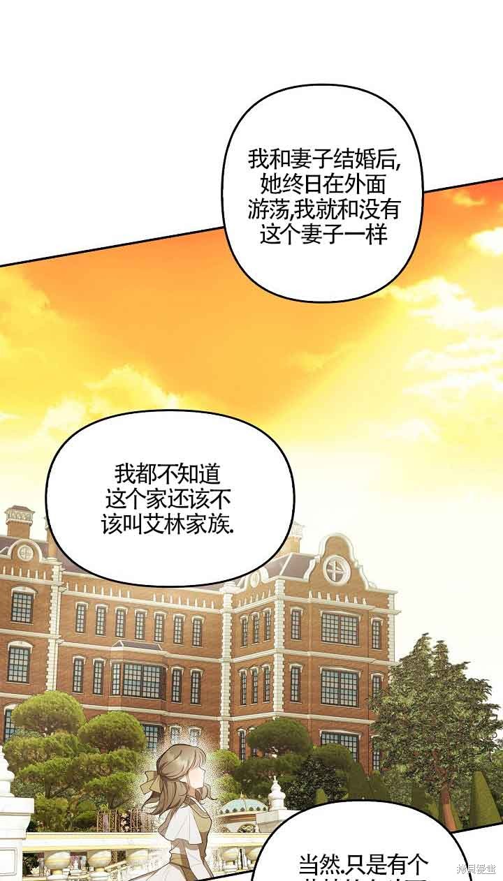 虽然是骗子，但没关系 第9话 第9页
